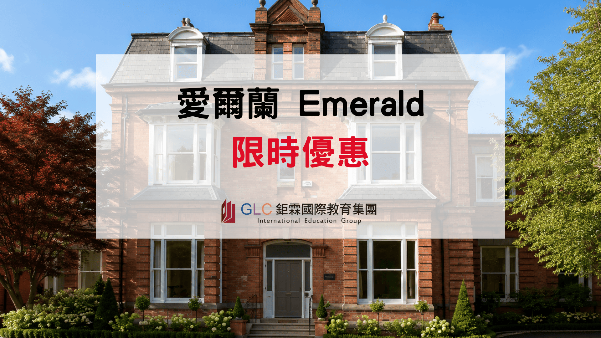 2026 Emerald 愛爾蘭語言學校優惠延長｜打工遊學・短期課程限時方案